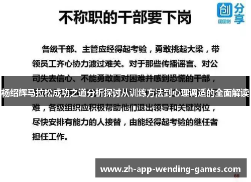 杨绍辉马拉松成功之道分析探讨从训练方法到心理调适的全面解读