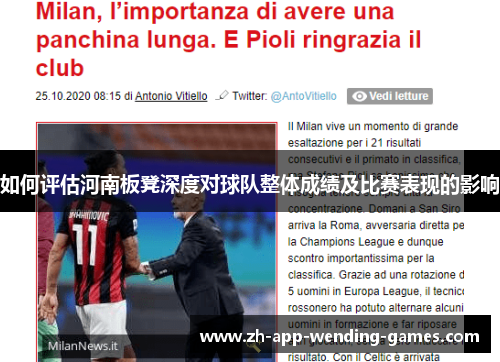 如何评估河南板凳深度对球队整体成绩及比赛表现的影响