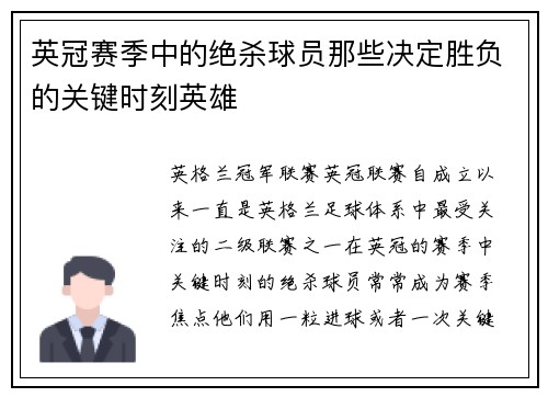 英冠赛季中的绝杀球员那些决定胜负的关键时刻英雄