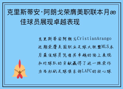 克里斯蒂安·阿朗戈荣膺美职联本月最佳球员展现卓越表现
