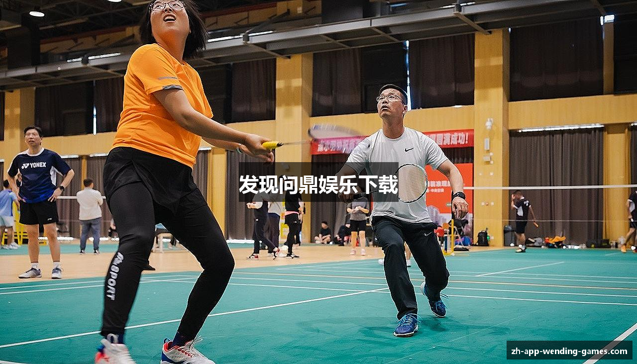 发现问鼎娱乐下载